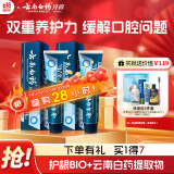 云南白药牙膏护龈高端系列口腔护理牙膏 清新口气洁齿 缓解口腔问题135g*2