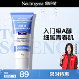 露得清小蓝管维A醇面霜40g早C晚A入门晚霜细腻嫩肤520护肤礼物男女