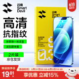 闪魔 适用苹果12钢化膜iPhone12promax手机膜12pro高清抗指纹防爆防摔无边保护贴膜 【高清防爆抗指纹】2片装+神器 苹果12ProMax