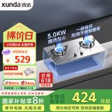 迅达（XUNDA）燃气灶天然气灶家用双灶具 嵌入式台式两用 5.0KW旋流猛火灶 不锈钢面板 国家政府补贴20% Q1SA-天
