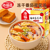 海福盛方便食品速溶汤冻干料包懒人即食早餐蔬菜汤酸辣味噌紫菜蛋花汤 番茄蛋花汤1盒（8g*5包)
