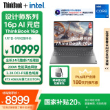 ThinkPad【国家补贴20%】联想ThinkBook 设计师系列16p游戏AI创作DeepSeek14代酷睿i7 32G 1T RTX4060 3.2K