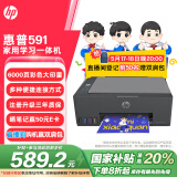 惠普（HP）591 大印量无线多功能彩色学生家用打印机 家庭打印复印扫描一体机  微信连接 低成本 