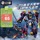 启蒙积木儿童拼装玩具变形机器人机甲男孩礼物6-12岁 星陨武神3105