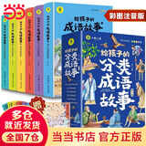 【当当 旗舰正版】给孩子的山海经 儿童彩绘注音原著正版全套6册 孩子读得懂的山海经绘本6-10-12岁儿童民间中国古代神话故事书一二三四五六年级小学生课外阅读书籍 给孩子的分类成语故事全6册