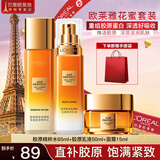 欧莱雅（LOREAL）套装金致臻颜小蜜罐补水保湿水乳化妆品护肤品礼盒七夕节礼物女友 花蜜尝鲜3件套
