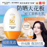 碧素堂防晒霜SPF50+隔离霜全身面部乳防水清爽不油腻男女士晒前防护军训 防晒霜50倍【买一送一】到手2支
