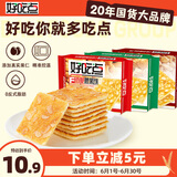 好吃点香脆饼干108g*3包混合装  儿童休闲零食办公室分享装