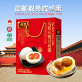 邮星高邮咸鸭蛋个大流油整箱扬州特产即食双黄蛋熟咸蛋松花皮蛋礼盒装 大号双黄蛋10枚*71.8g礼盒装