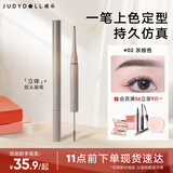 橘朵（Judydoll）双头眉笔双色眉笔染眉膏立体素描眉笔防水持久野生眉新手02灰棕