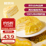 鲜京采【榴莲＞38%】猫山王榴莲千层蛋糕420g 6寸 零食糕点情人节礼物