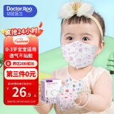 袋鼠医生儿童口罩3d立体0-3岁婴儿口罩6-12个月宝宝口罩30支装小号女宝