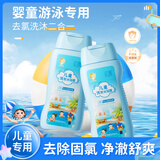 初蔓儿童游泳沐浴露洗发二合一除氯男女童游泳专用洗发水沐浴露去氯 【热卖两瓶装】游泳洗沐二合一