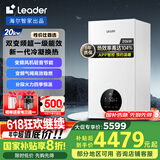 海尔（Haier）智家出品Leader双变频一级能效冷凝静音壁挂炉天然气采暖炉热水器地暖恒温以旧换新LL1PBD20-LN1