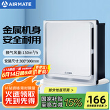 艾美特（Airmate ）MV33H-11排气扇排风扇换气扇厨房卫生间集成吊顶抽风机