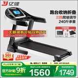亿健（YIJIAN）跑步机家用可折叠爬坡小型补贴健身器材JD618智能家庭跑步机