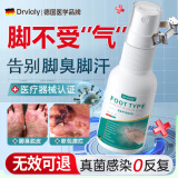 DRVIALY德国脚气喷雾止痒脱皮烂脚丫真菌感染跟治喷剂狼毒脚臭脚出汗药根 1盒【杀菌止痒100%特效专用】
