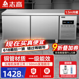 志高（CHIGO）冷藏工作台奶茶店设备全套水吧台不锈钢保鲜平冷操作台冰柜 厨房冰箱商用保鲜工作台 1.5M-0.8M-0.8M冷藏【中梁| 回弹门】 【不锈钢内层架】店长推荐