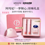 阿玛尼新品梦中人红管双支礼盒(142+321)唇釉口红 礼盒纪念日生日礼物女