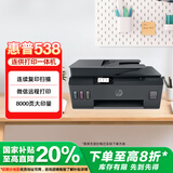 惠普（HP）538 彩色无线连供大印量多功能家用喷墨打印机自动输稿 家庭打印  （打印复印扫描）