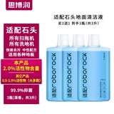 思博润原厂 适用于石头扫地机器人清洁剂G10/G10S/P10配件A10/U10地面清洁液 3瓶【2%活性物，清香，除菌除垢，3升含赠