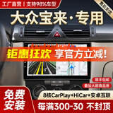 胜派适用大众04-24款宝来汽车载显示中控大屏导航仪倒车影像一体机 08-12款大众宝来 GPS【1+32G+HiCar】