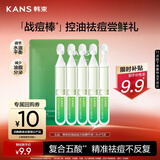 韩束战痘棒次抛精华液1.5ml*5支学生控油祛痘男女细毛孔旅行小样