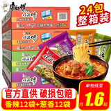 康师傅方便面 好滋味系列泡面袋装一整箱装 速食宵夜 （葱香12+香辣12）2184g