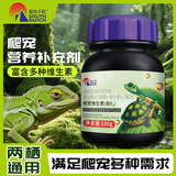 南华千牧爬宠维生素含D3专用龟蜥蜴豹纹守宫鬃狮蜥蜜袋鼯补钙养殖用品