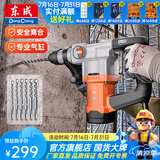 东成 电锤电镐两用大功率安全离合混凝土电钻工业级大功率多功能电锤 DZC1050-26 单用1050W安全离合