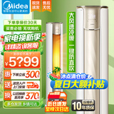 美的（Midea）空调柜机 锐云大2匹3匹新能效变频冷暖大风口自清洁智能家电客厅圆柱立式 3匹 一级能效 锐云-适用32-48平