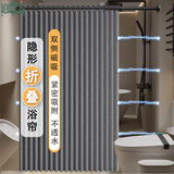 美居客 隐形折叠浴帘免打孔防水防霉浴室卫生间隔断洗澡淋浴180*200cm