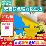 漫生活双面粘虫板20张苍蝇贴诱虫板飞蛾陷阱家用灭小飞虫果蝇贴纸大棚