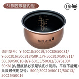 适用九阳电饭煲内胆2L3L4L5L6升不粘内锅电饭煲内胆电压力锅内锅 16号（5L铜匠厚釜圆底内胆）
