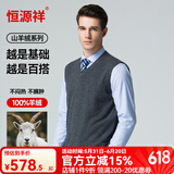 恒源祥男士纯羊绒背心羊绒衫山羊绒马甲毛衣上衣 深灰 XL 175/92A
