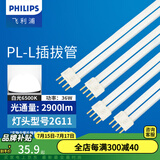 飞利浦PL-L三基色灯管四针灯泡节能灯长条插管H管H型荧光灯管台灯 36W 长417mm 冷白光 6500K
