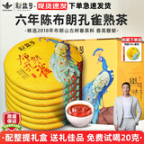 新益号普洱茶熟茶2016云南勐海七子饼茶贺开老树茶陈年老熟普洱金芽茶叶 2499克【六年珍藏】布朗孔雀礼盒