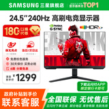 三星SAMSUNG 玄龙骑士G5 32英寸 2K 165HZ  曲面电竞游戏高刷显示器快速液晶1MS响应HDR10直面显示屏 25’1K’240【S25BG400EC无忧服务】 全国联保 | 180天