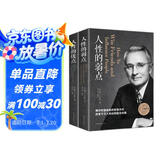 人性的弱点卡耐基 正版原著 人性的优点励志成功图书籍人际交往心理学