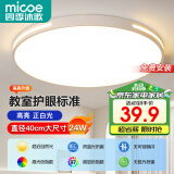 四季沐歌（MICOE）吸顶灯led卧室灯具套餐全屋客厅灯饰阳台过道餐厅简约包安装