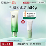 百雀羚洗面奶肌初赋活氨基酸净颜洁面乳90g清洁滋润品质国货送女友