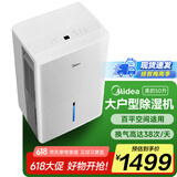 美的（Midea）除湿机/抽湿机 除湿量50升/天 2分钟见效 App智控地下室商用工业吸湿器 梅雨季除湿CF50BD/N7-DP5