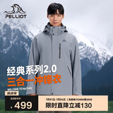 伯希和（Pelliot）[成毅同款]山野2.0冲锋衣男女三合一外套夏季夹克11340105雾蓝L