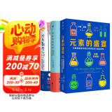 趣味数理化（欢乐数学+元素的盛宴+茶杯里的风暴 共3册）中小学辅导图书书香节