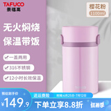 泰福高（TAFUCO）焖烧杯316不锈钢保温饭盒真空保温饭桶大容量上班族学生多层饭盒 T2294樱花粉【保温+焖烧】1.1L