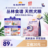 麦富迪狗粮 barf霸弗生骨肉主食冻干成犬粮升级款2kg牛肉味养护肠胃