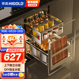 悍高（HIGOLD）拉篮304不锈钢厨房橱柜双层调味篮带阻尼导轨 400柜2层-PDL系列调味篮