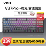 VGN V87 【京东/顺丰快递发货】有线/无线/蓝牙三模客制化机械键盘 五层填充gasket结构 电竞游戏办公 V87PRO  阿尼亚轴 微光 雾透侧刻