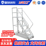 皇球仓库登高梯移动平台超市登高车带轮刹车货架取货理货梯灰白1.2米