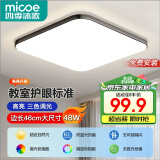 四季沐歌（MICOE）照明吸顶灯led卧室灯具套餐全屋客厅灯饰阳台过道餐厅简约包安装